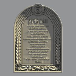 Молитвенник отче наш